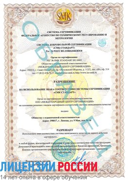 Образец разрешение Павлово Сертификат ISO 9001